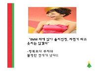 [중국문화] 중국 결혼의 변화-18