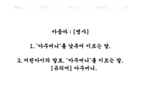 [매스컴과 현대사회] 아줌마, 대중가요 그리고 현대사회-2
