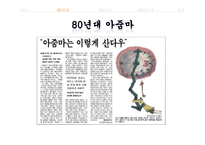 [매스컴과 현대사회] 아줌마, 대중가요 그리고 현대사회-6