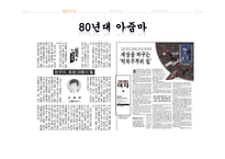 [매스컴과 현대사회] 아줌마, 대중가요 그리고 현대사회-7
