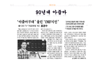 [매스컴과 현대사회] 아줌마, 대중가요 그리고 현대사회-12