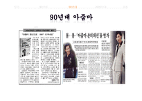 [매스컴과 현대사회] 아줌마, 대중가요 그리고 현대사회-13