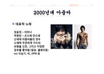 [매스컴과 현대사회] 아줌마, 대중가요 그리고 현대사회-17