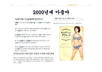 [매스컴과 현대사회] 아줌마, 대중가요 그리고 현대사회-18