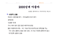 [매스컴과 현대사회] 아줌마, 대중가요 그리고 현대사회-20
