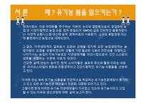 유기농 붐에 대한 고찰-3