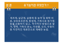 유기농 붐에 대한 고찰-4