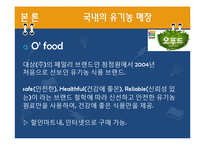 유기농 붐에 대한 고찰-6