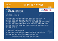 유기농 붐에 대한 고찰-10