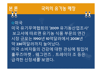 유기농 붐에 대한 고찰-14