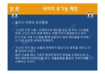 유기농 붐에 대한 고찰-16