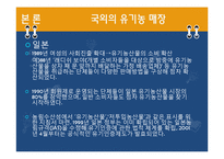 유기농 붐에 대한 고찰-17