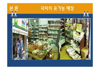 유기농 붐에 대한 고찰-18