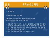 유기농 붐에 대한 고찰-19