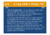 유기농 붐에 대한 고찰-20
