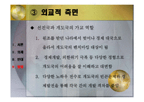 G20 정상회의 소개와 국내의 영향-9