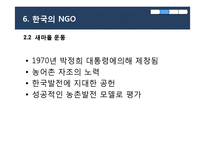 [현대사회와 행정] 한국 NGO와 그 위기-9