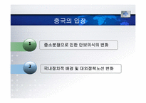 [중국 대외관계의 이해] 1979년 미중수교 및 개혁개방-5