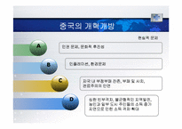 [중국 대외관계의 이해] 1979년 미중수교 및 개혁개방-15