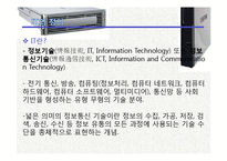 한국의 IT산업-한국인의 지혜-3