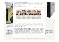 한국의 IT산업-한국인의 지혜-4