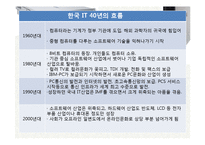 한국의 IT산업-한국인의 지혜-6