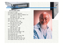 한국의 IT산업-한국인의 지혜-10