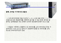 한국의 IT산업-한국인의 지혜-12