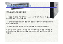 한국의 IT산업-한국인의 지혜-13