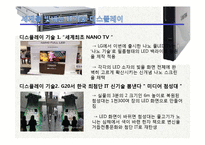 한국의 IT산업-한국인의 지혜-17