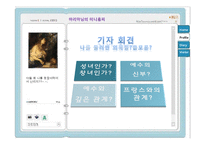 [여성신학] 막달라의 마리아-13