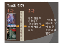 `미디어 바이러스` 를 통해 본 할리우드 영화의 고정관념 재생산-영화 `데몰리션맨`, `칠드런 오브맨` 중심으로-2