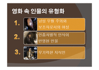 `미디어 바이러스` 를 통해 본 할리우드 영화의 고정관념 재생산-영화 `데몰리션맨`, `칠드런 오브맨` 중심으로-7