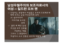`미디어 바이러스` 를 통해 본 할리우드 영화의 고정관념 재생산-영화 `데몰리션맨`, `칠드런 오브맨` 중심으로-15