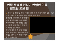 `미디어 바이러스` 를 통해 본 할리우드 영화의 고정관념 재생산-영화 `데몰리션맨`, `칠드런 오브맨` 중심으로-18