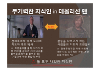 `미디어 바이러스` 를 통해 본 할리우드 영화의 고정관념 재생산-영화 `데몰리션맨`, `칠드런 오브맨` 중심으로-20