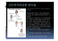 인천국제공항 매각설 찬반논란-5