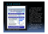 인천국제공항 매각설 찬반논란-7
