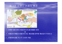 [서양사] 포에니 전쟁과 로마의 발전-3
