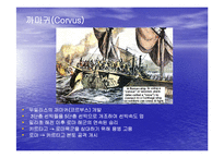 [서양사] 포에니 전쟁과 로마의 발전-6