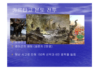 [서양사] 포에니 전쟁과 로마의 발전-7