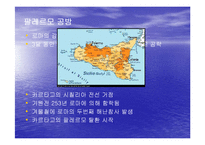 [서양사] 포에니 전쟁과 로마의 발전-8