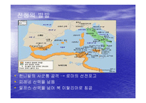 [서양사] 포에니 전쟁과 로마의 발전-14