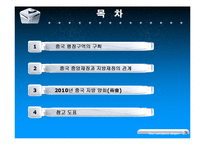 [재정학] 중국 지방정책-2
