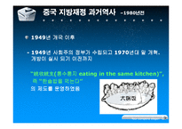 [재정학] 중국 지방정책-5