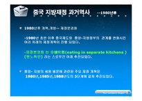 [재정학] 중국 지방정책-6