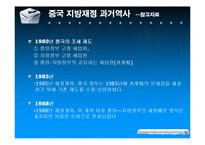 [재정학] 중국 지방정책-7