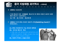 [재정학] 중국 지방정책-8