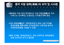 [재정학] 중국 지방정책-11