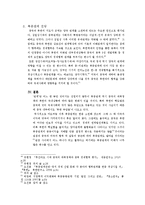 [중국사회] 중국 지도층 교체에 따른 중국 국내정치 변화와 북중관계-12